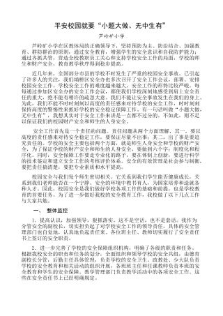 校园安全校长论坛讲稿