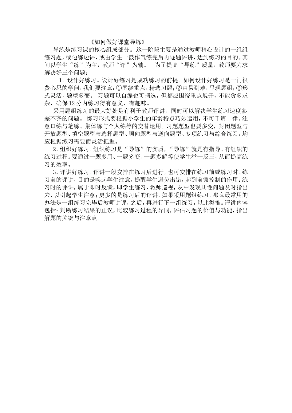 如何做好课堂导学_第1页