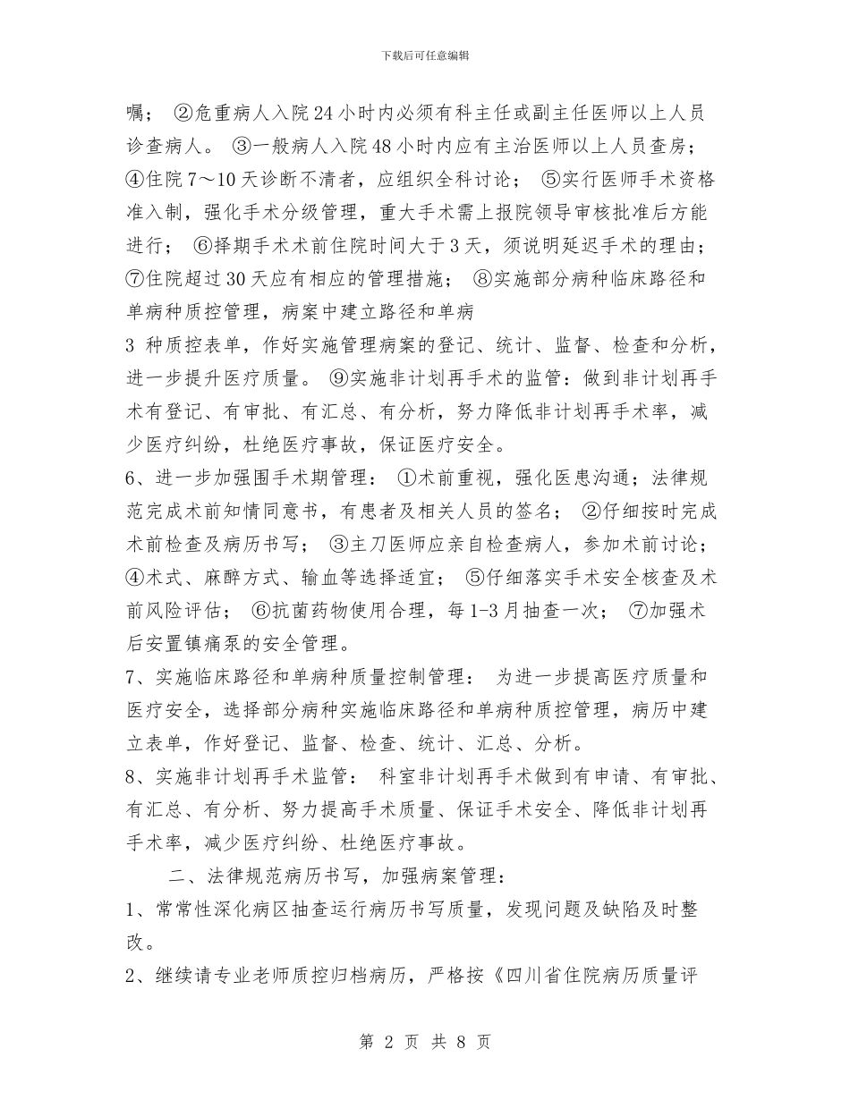 医务科2024年工作计划范文与医务科2024年度工作安排范文汇编_第2页