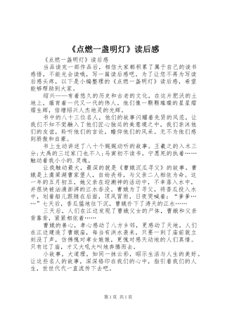 《点燃一盏明灯》读后感
