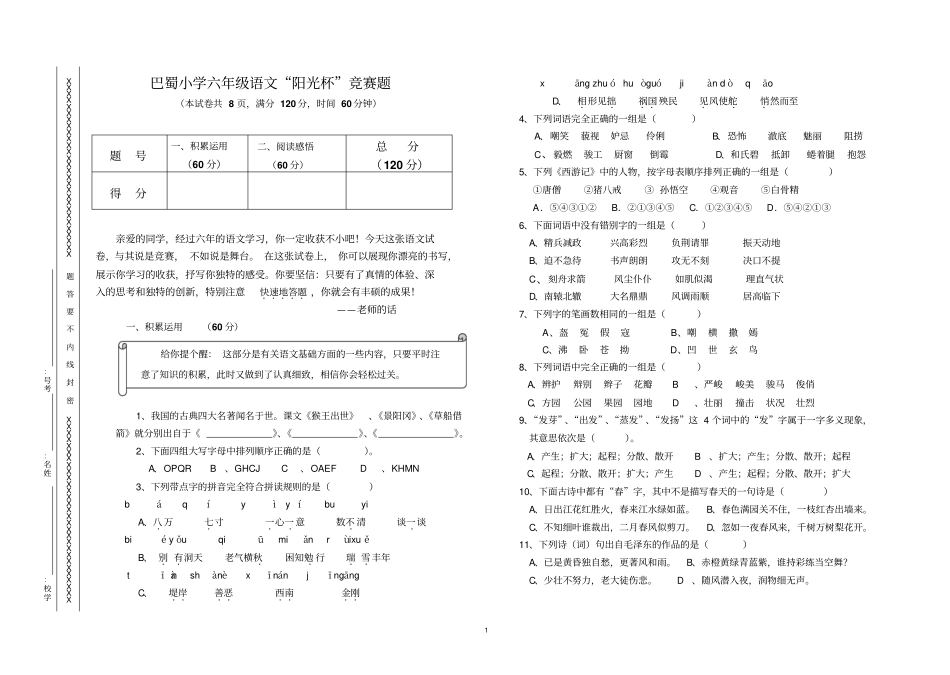 六年级阳光杯语文试题_第1页
