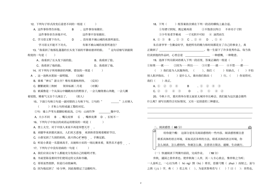 六年级阳光杯语文试题_第2页