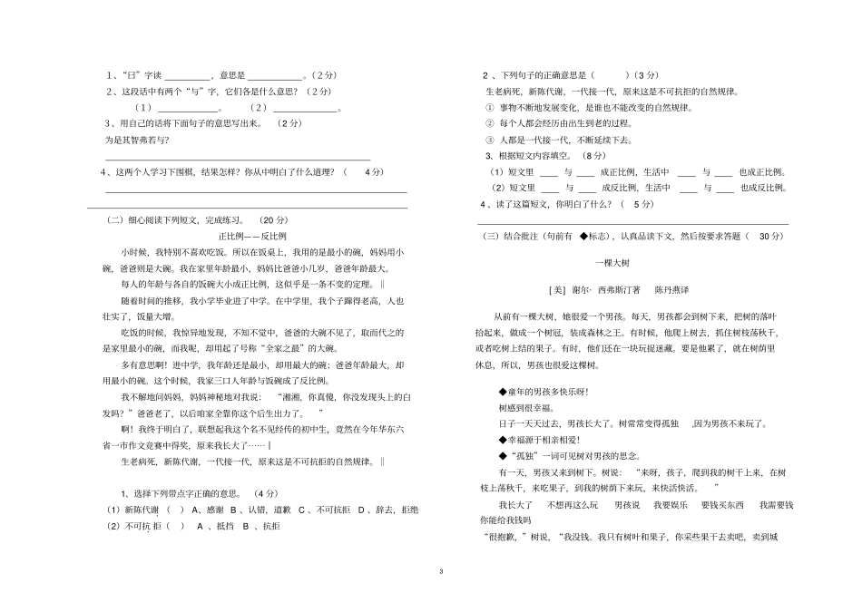 六年级阳光杯语文试题_第3页