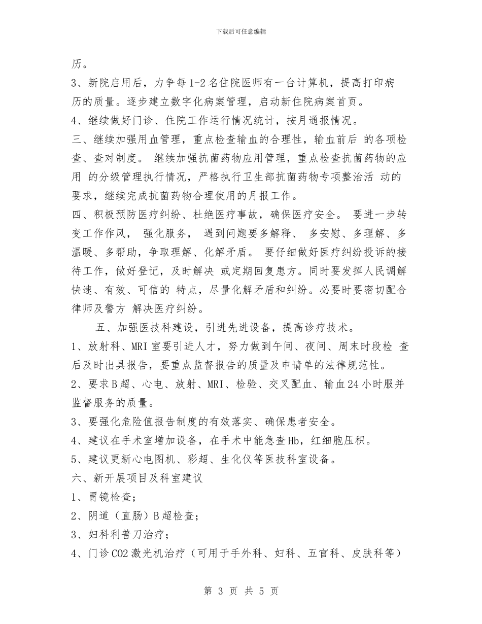 医务科2024年工作计划范文与医师个人工作计划汇编_第3页