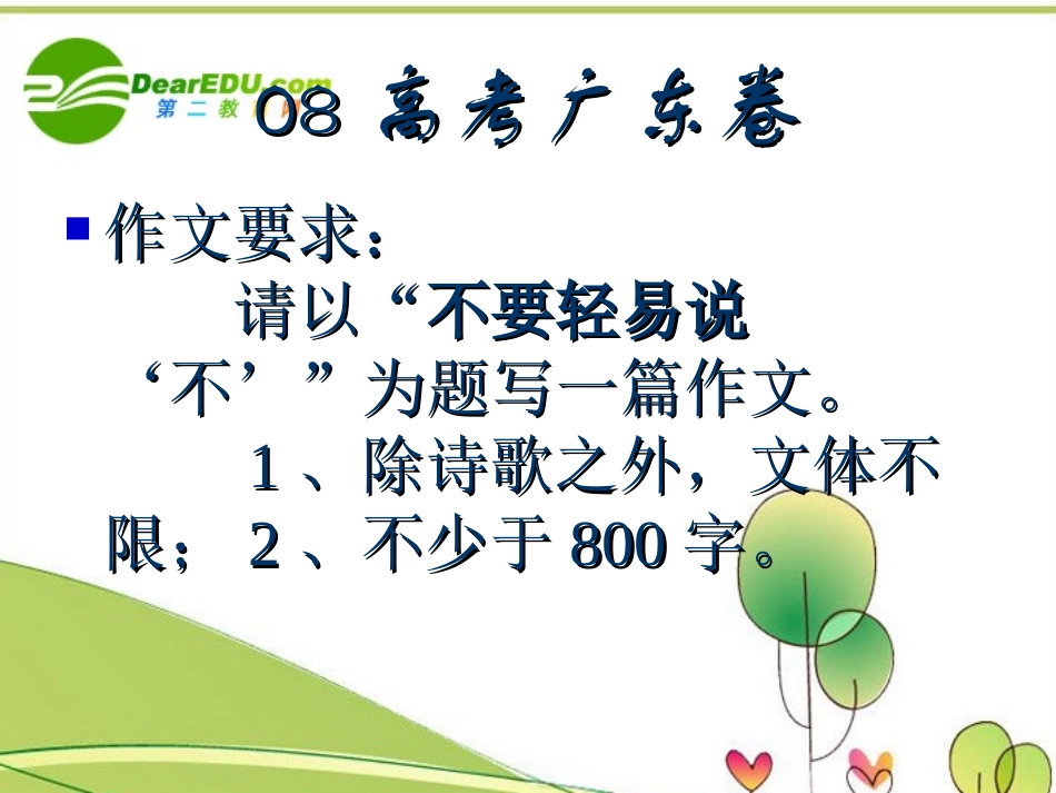 高中语文作文辅导 命题作文审题立意课件 新人教版 课件_第3页