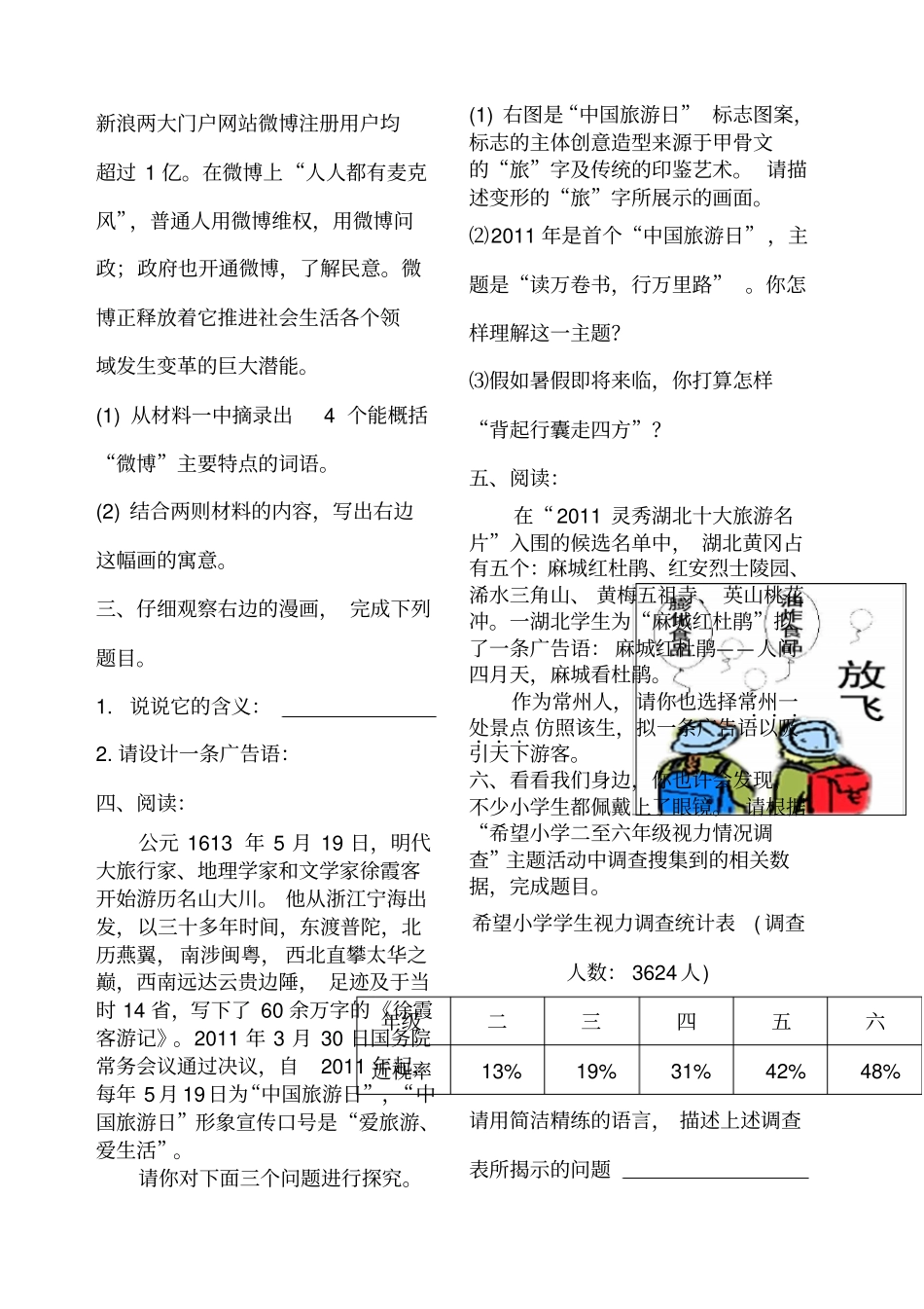 六年级非连续性文本阅读专项练习题附参考答案_第2页