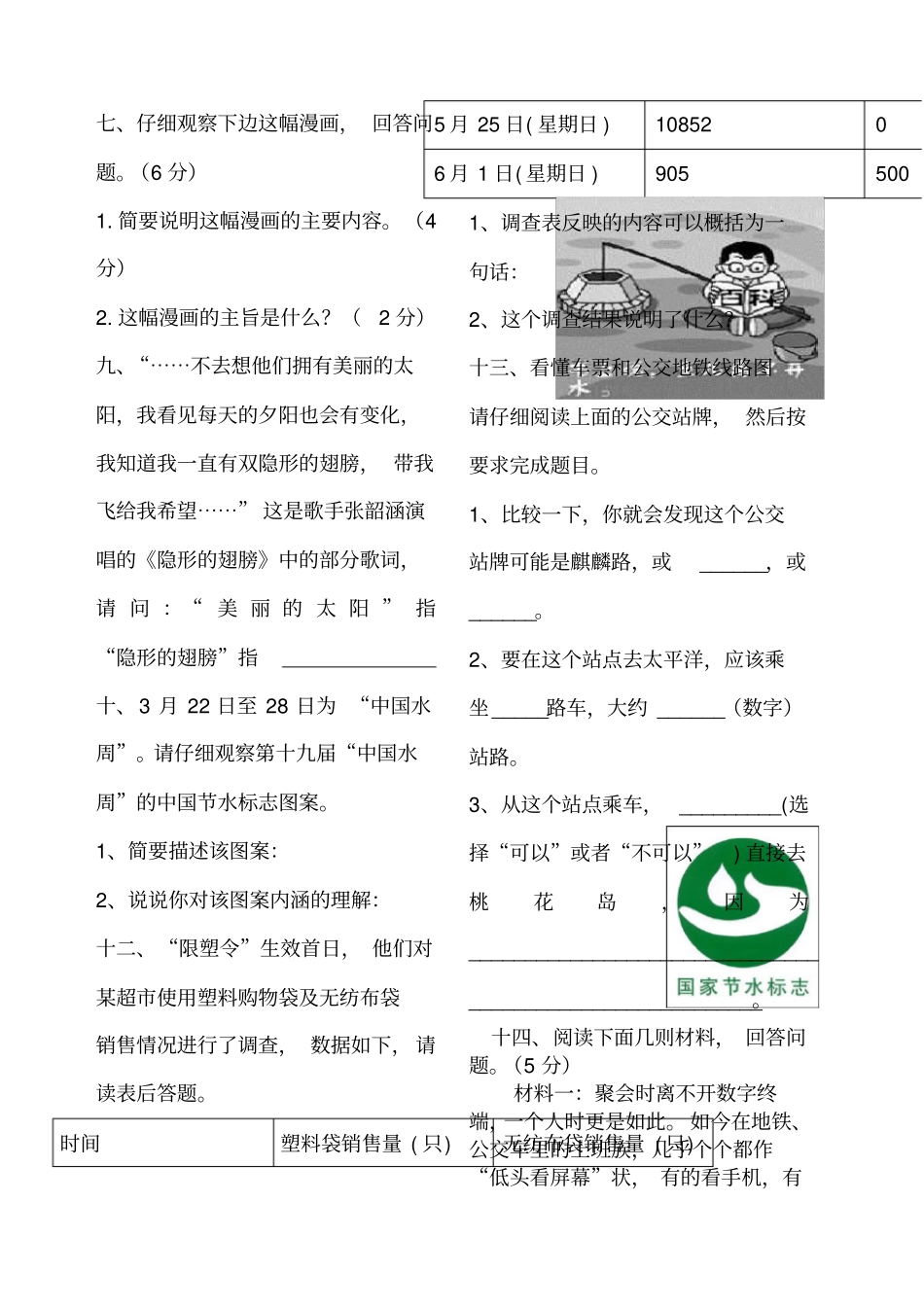 六年级非连续性文本阅读专项练习题附参考答案_第3页