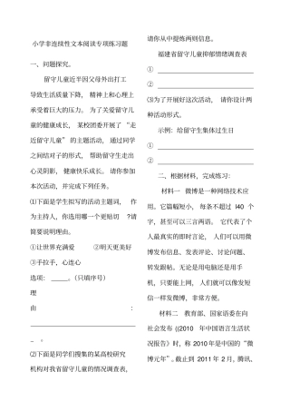 六年级非连续性文本阅读专项练习题附参考答案