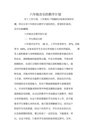 六年级音乐的教学计划