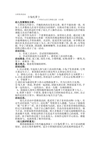 活动设计：小兔吃萝卜