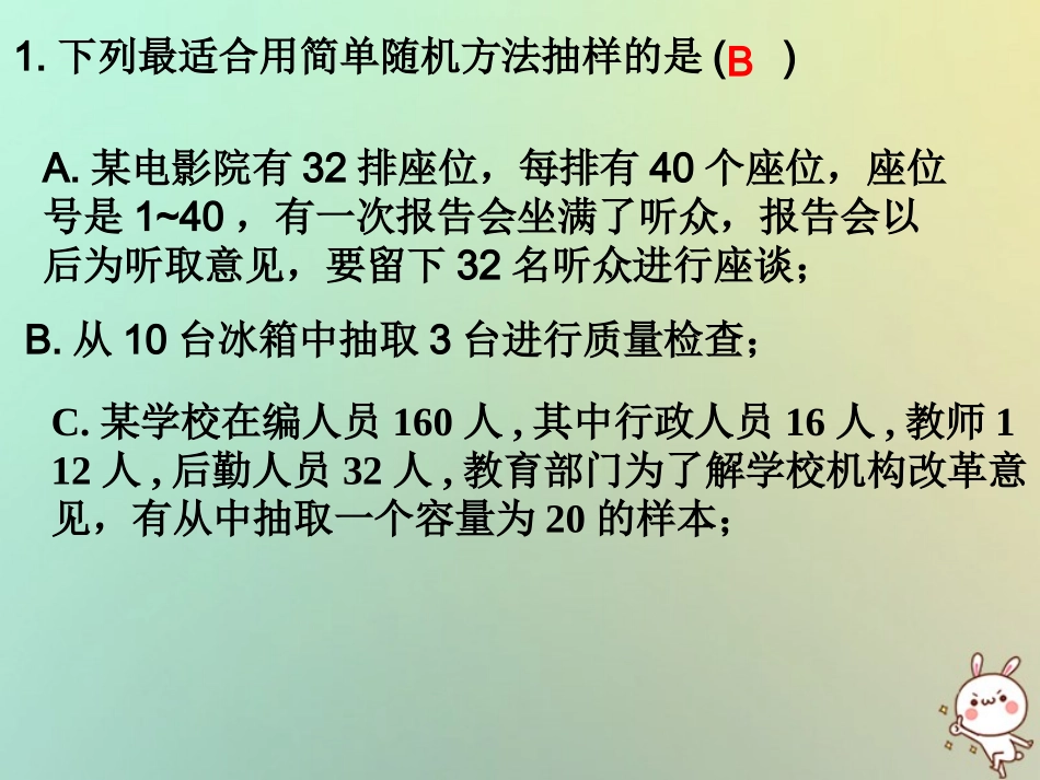 高中数学 第二章 统计 213 分层抽样课件 苏教版必修3 课件_第3页