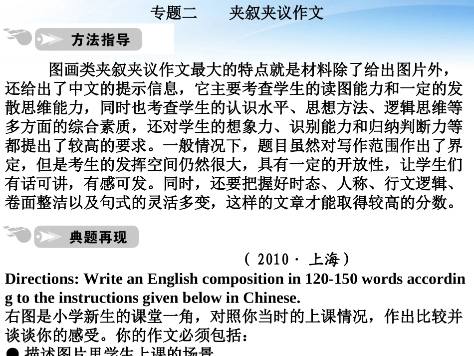 高中英语 写作篇 图画类夹叙夹议作文课件 人教版 课件_第1页