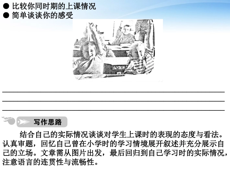 高中英语 写作篇 图画类夹叙夹议作文课件 人教版 课件_第2页