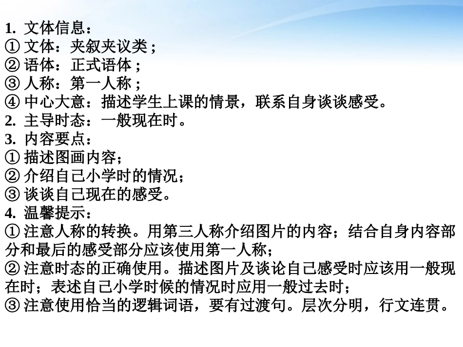 高中英语 写作篇 图画类夹叙夹议作文课件 人教版 课件_第3页