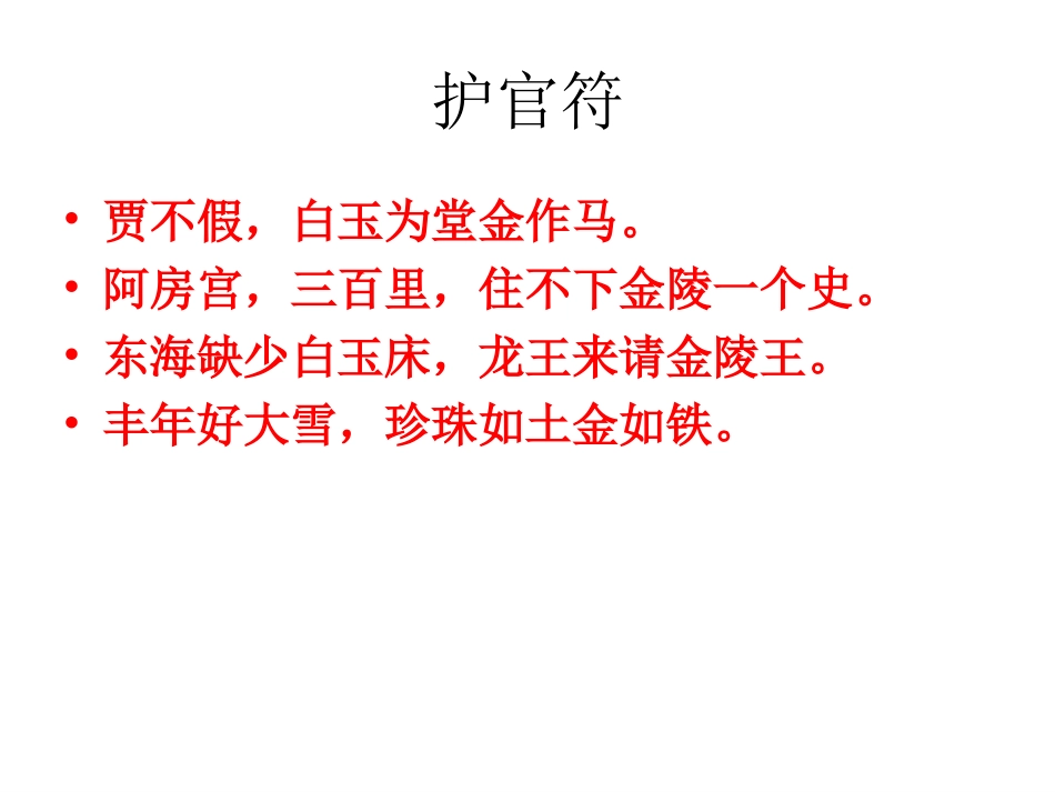 高中语文(林黛玉进贾府)课件苏教版必修二 课件_第2页