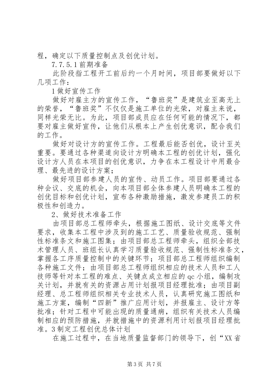 本工程创鲁班奖计划[精选合集] _第3页