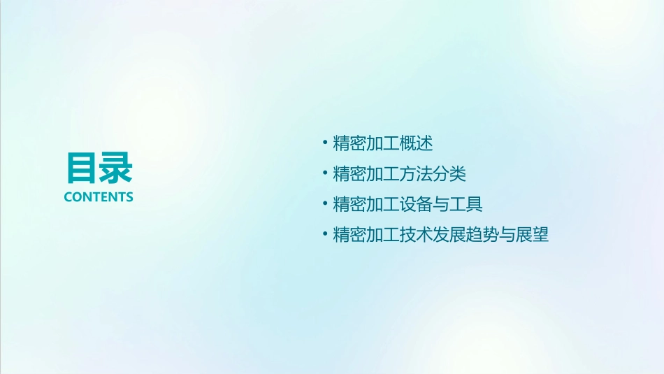 精密加工方法简介课件_第2页