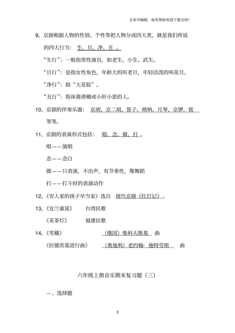 六年级音乐试题_第3页