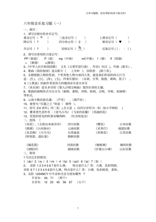 六年级音乐试题