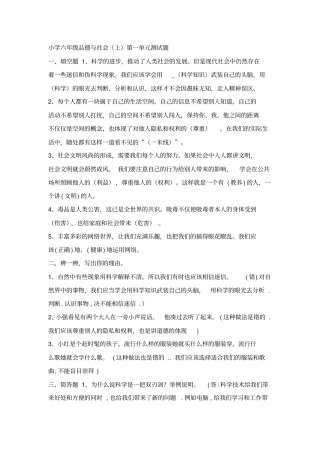 六年纪上品德复习题分析