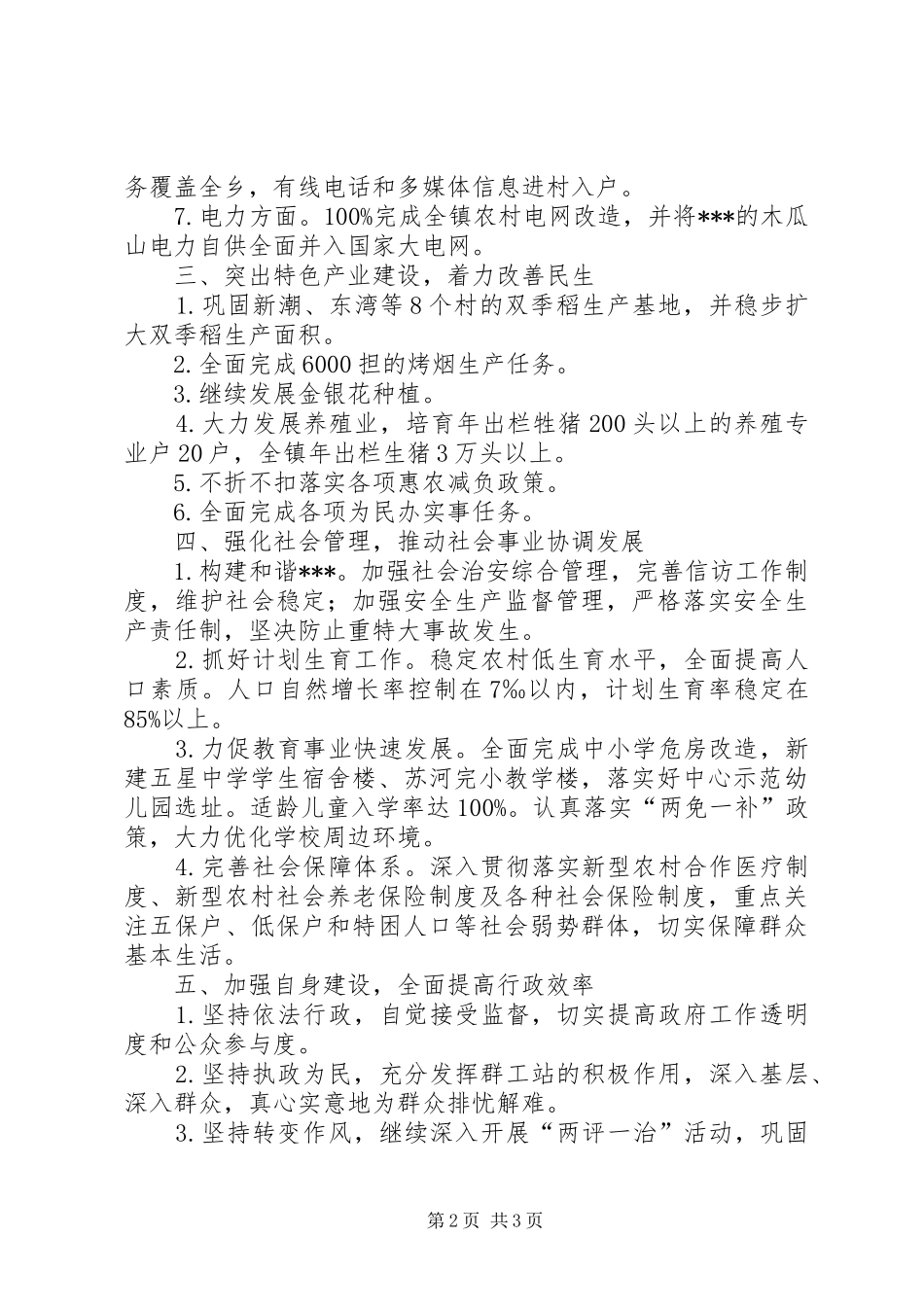 镇政府XX年度工作计划 _第2页