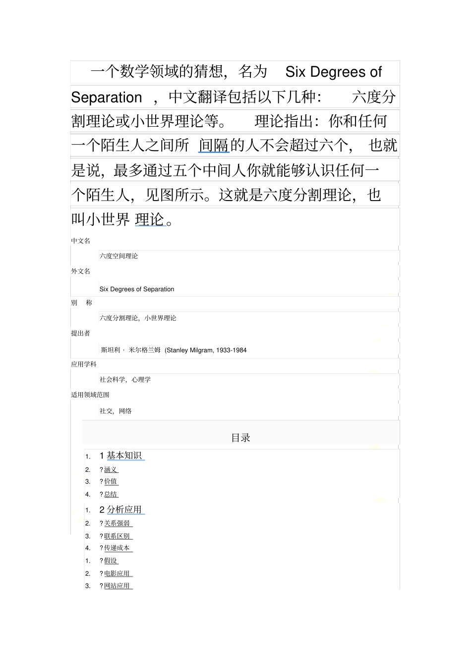六度空间理论、六度分隔理论_第2页