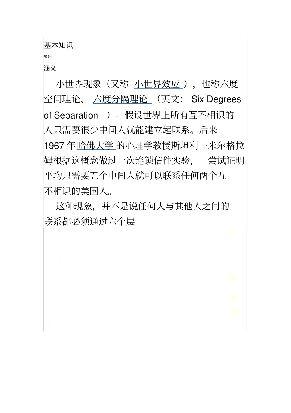 六度空间理论、六度分隔理论_第3页