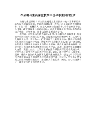 在课堂教学中引导学生回归生活