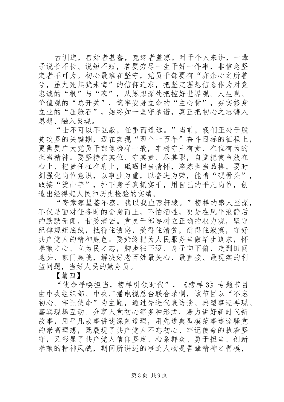 观看《榜样3》后感想10篇_第3页