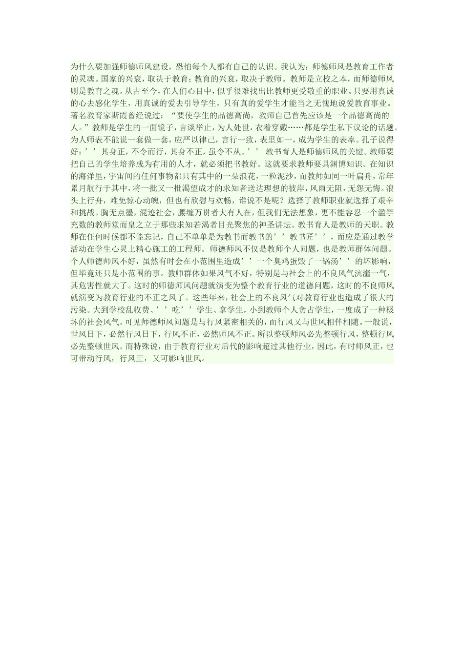 为什么要加强师德师风建设_第1页