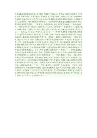 为什么要加强师德师风建设