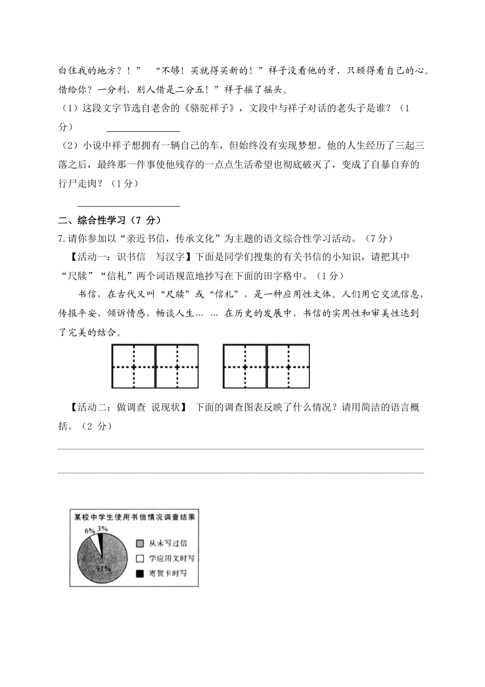 2014年陕西省中考语文试题及答案_第3页