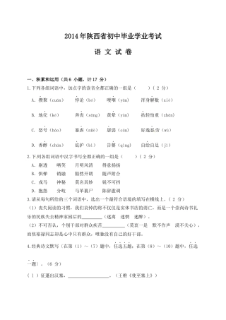 2014年陕西省中考语文试题及答案