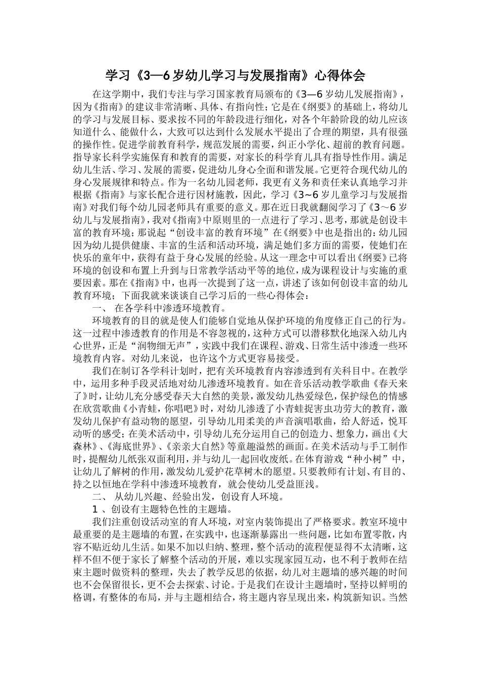 学习《指南》心得体会张静_第1页