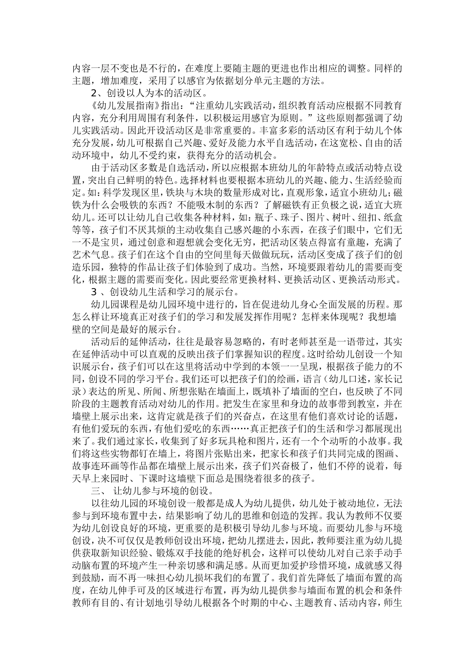 学习《指南》心得体会张静_第2页