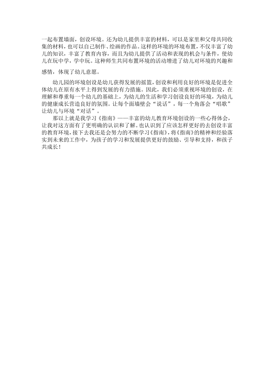 学习《指南》心得体会张静_第3页