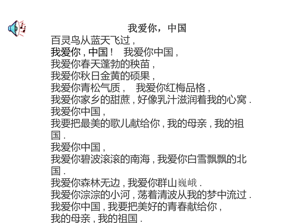 高中语文：111(祖国山川颂)课件苏教版必修3 课件_第2页