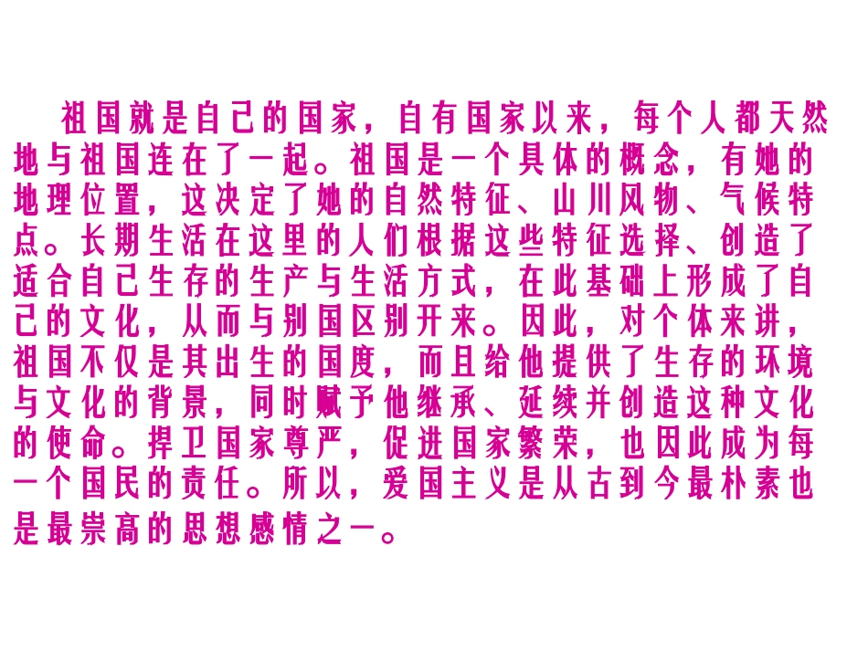 高中语文：111(祖国山川颂)课件苏教版必修3 课件_第3页