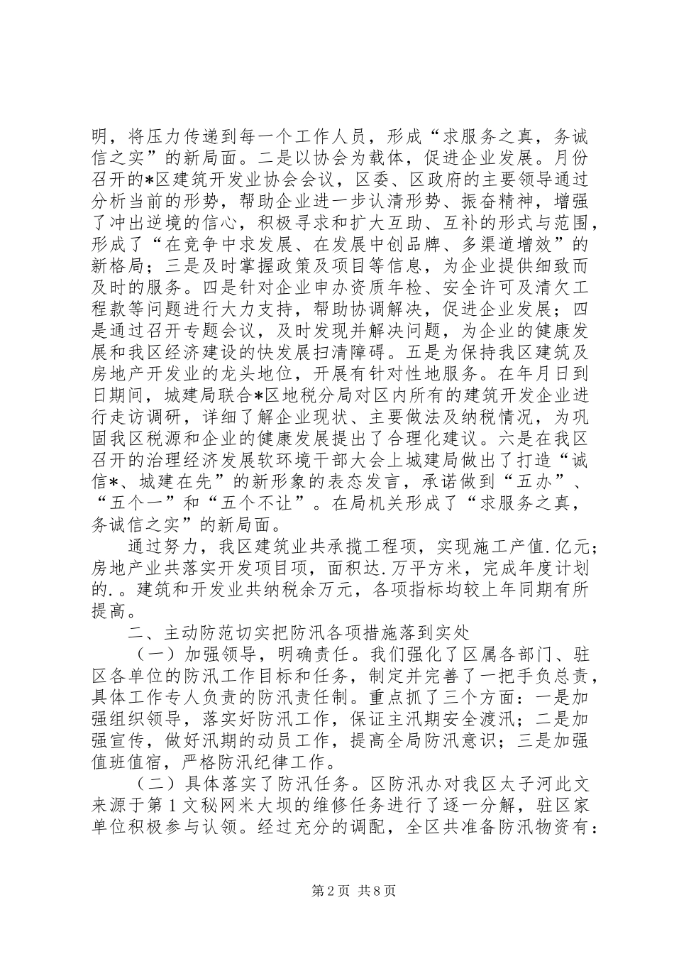 城建局工作总结及工作安排 _第2页