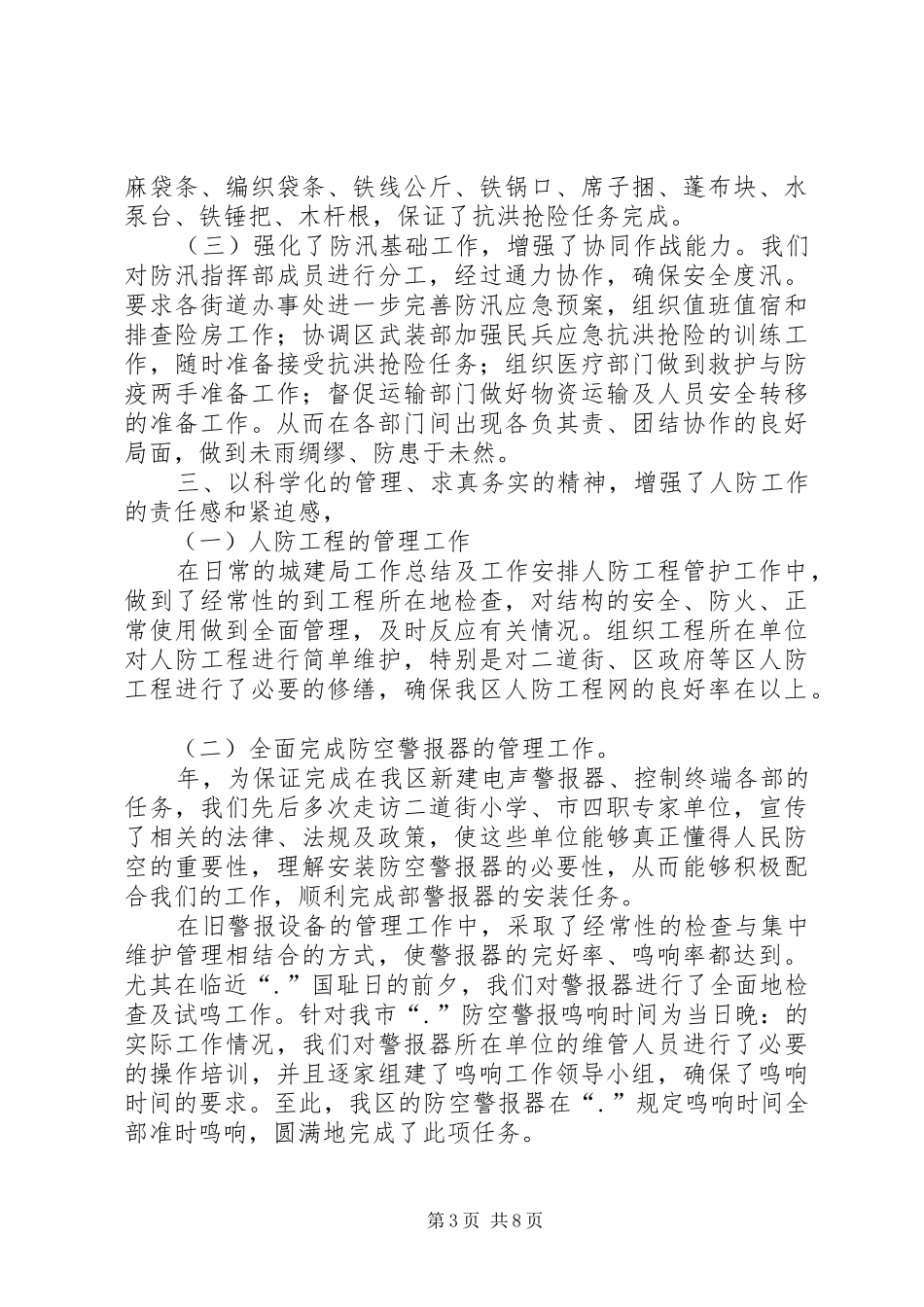 城建局工作总结及工作安排 _第3页