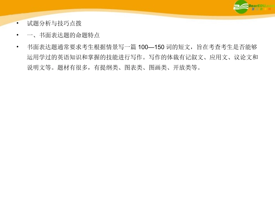 高考英语 重点突破专题复习课件17 课件_第2页