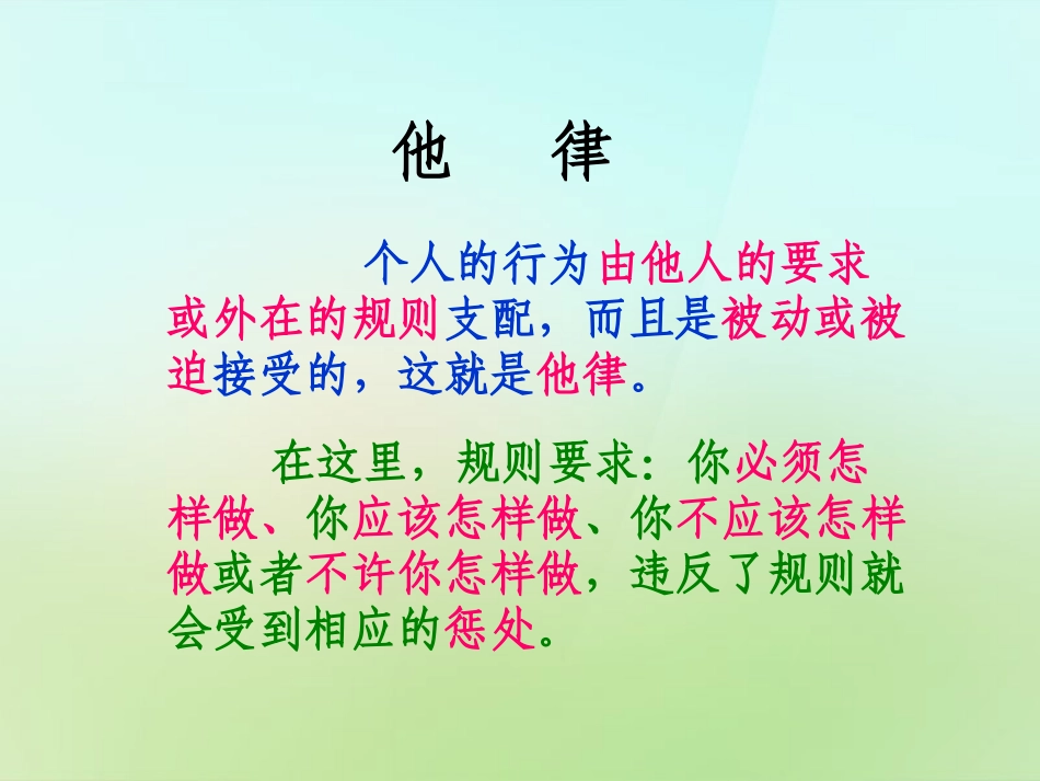 河北省唐山市秋七年级政治下册 第八课 心中的规则课件 教科版 课件_第3页