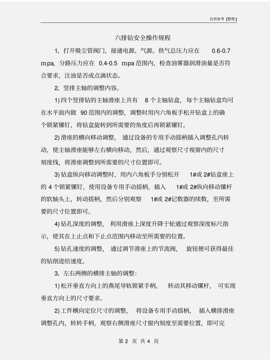 六排钻安全操作规程_第2页