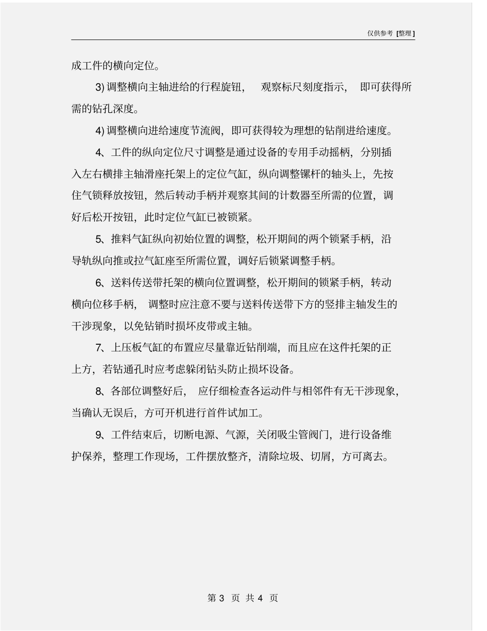 六排钻安全操作规程_第3页