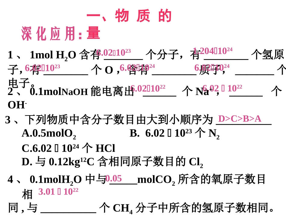 丰富多彩的化学物质第课时摩尔质量苏教版必修_第2页