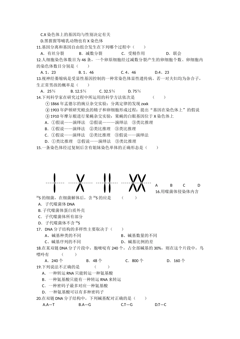五常高级中学高一下学期期末强化生物试题_第2页
