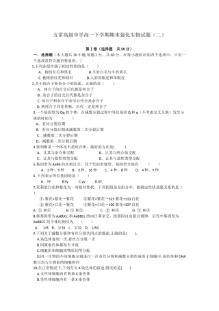 五常高级中学高一下学期期末强化生物试题