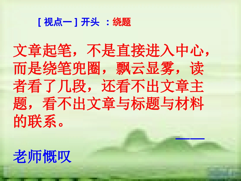 高考语文 议论文常见错误与规避课件  新人教版 课件_第2页