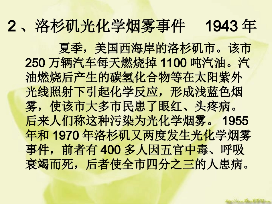高二英语Unit9全球十大污染事件 课件_第3页