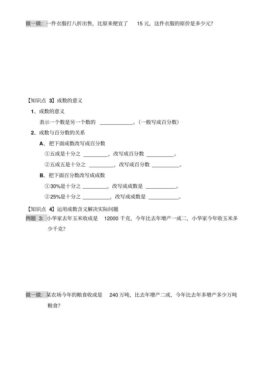 六数下百分数二练习题折扣和成数_第2页